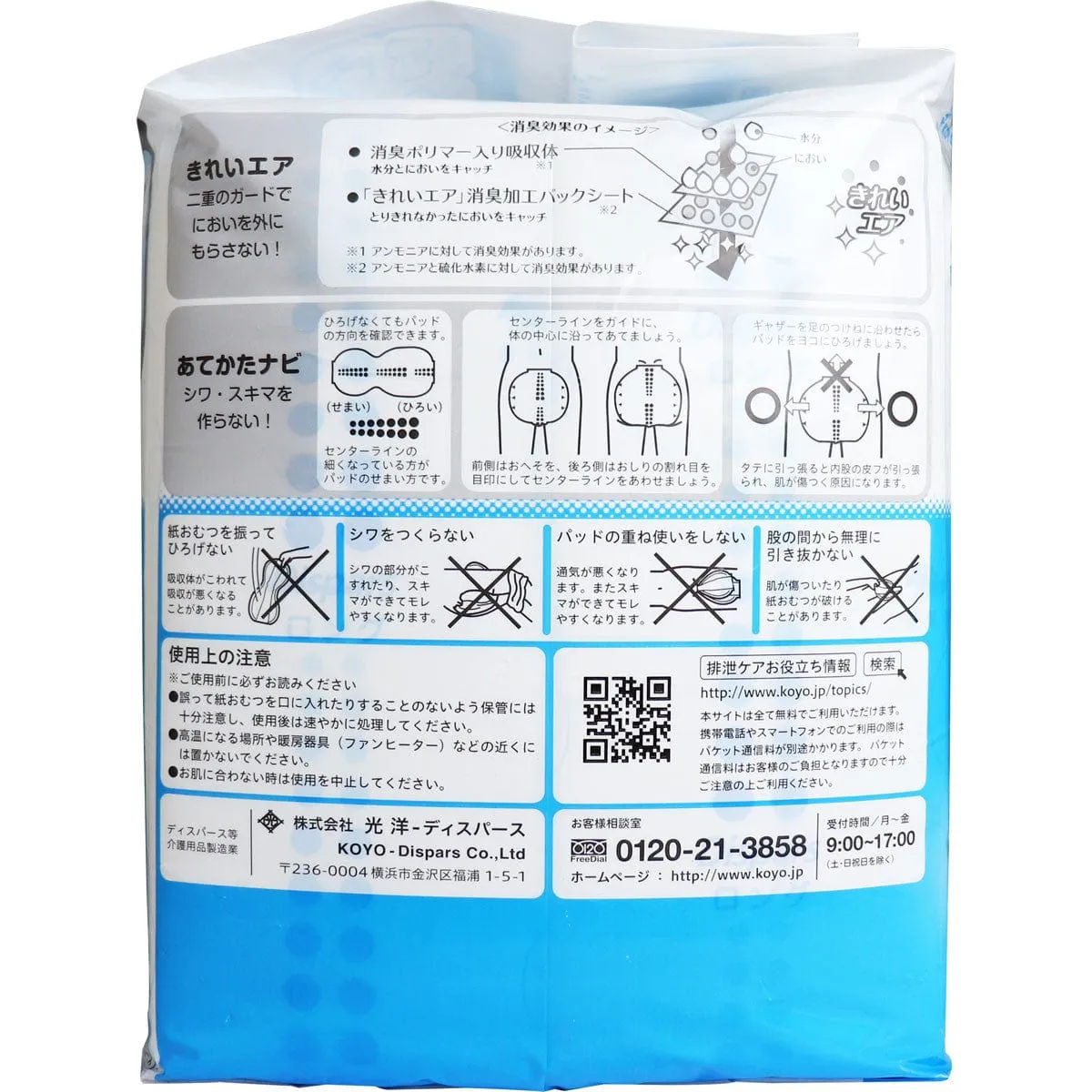 Koyo - Dispars Only One Pad Body Curve Urine Leakage Unisex Adult Diapers