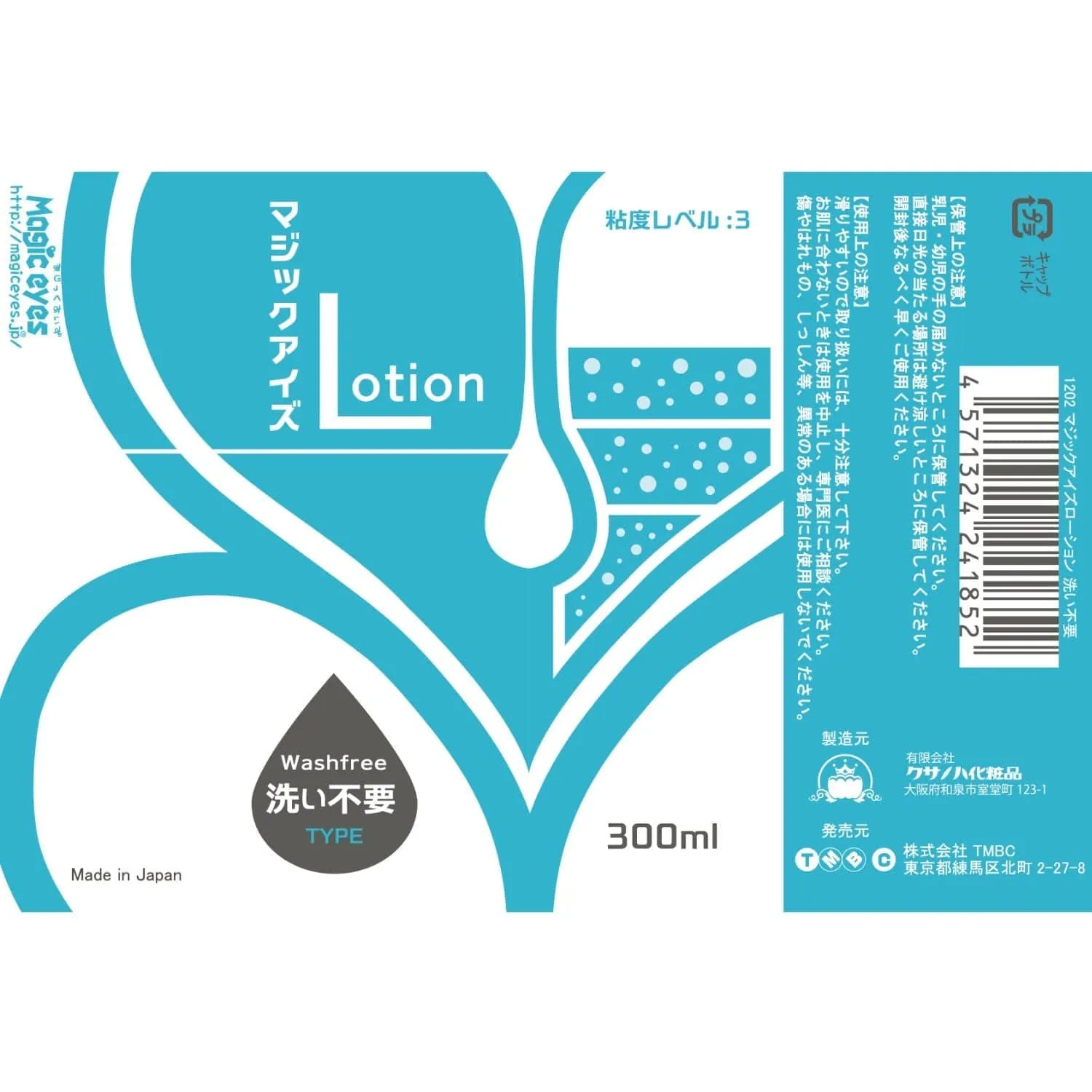 Magic Eyes - No Washing Type Lotion Lubricant